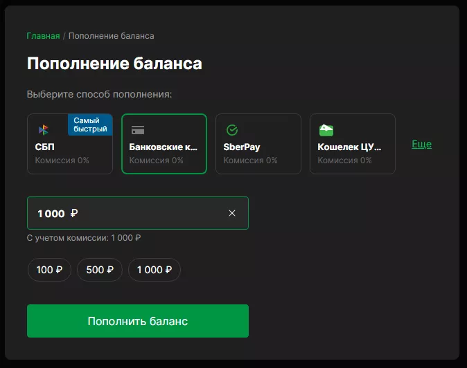 Пополнение счета в БК Лига Ставок