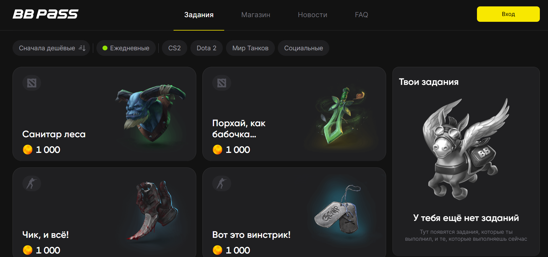 Что такое BB Pass