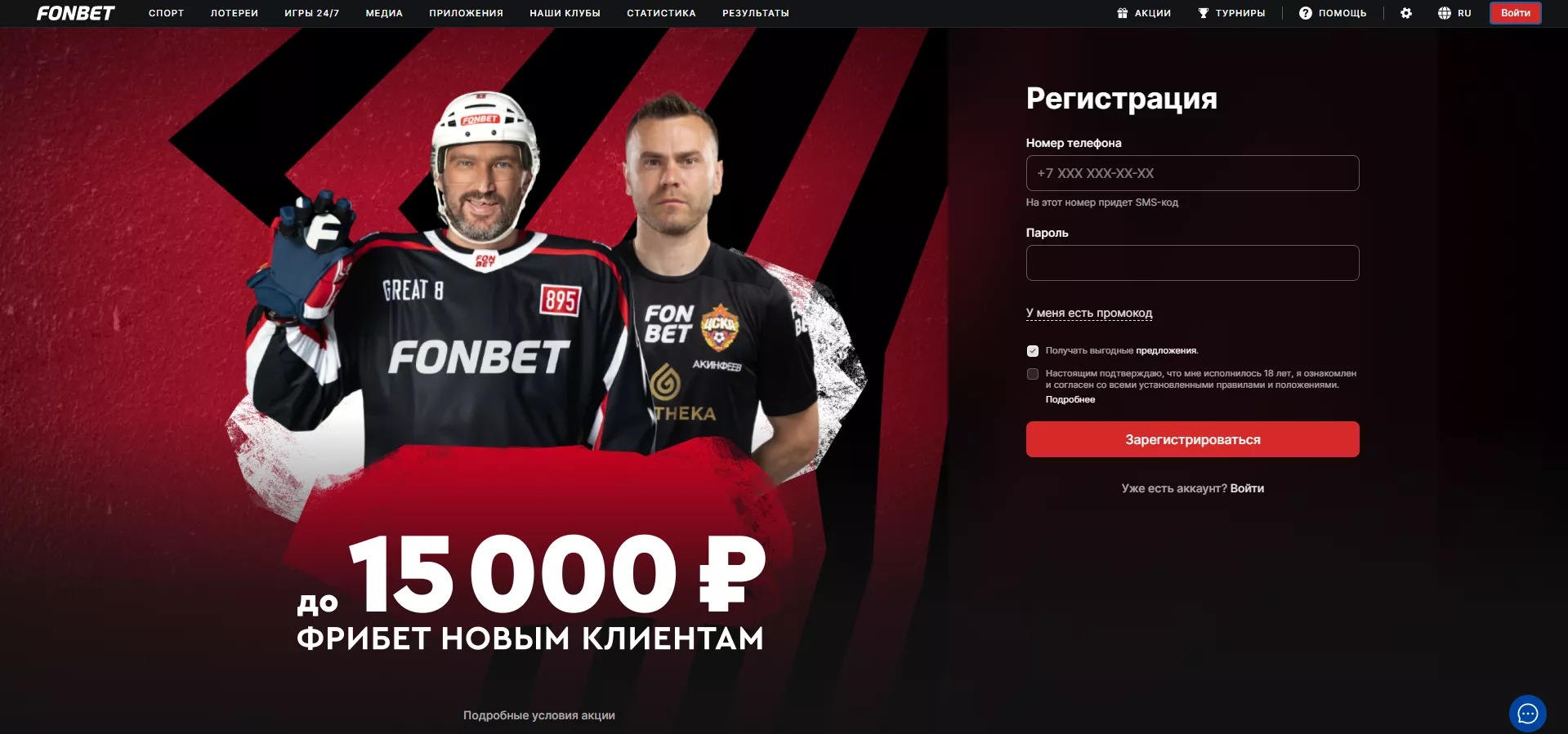 Форма регистрации на сайте Фонбет