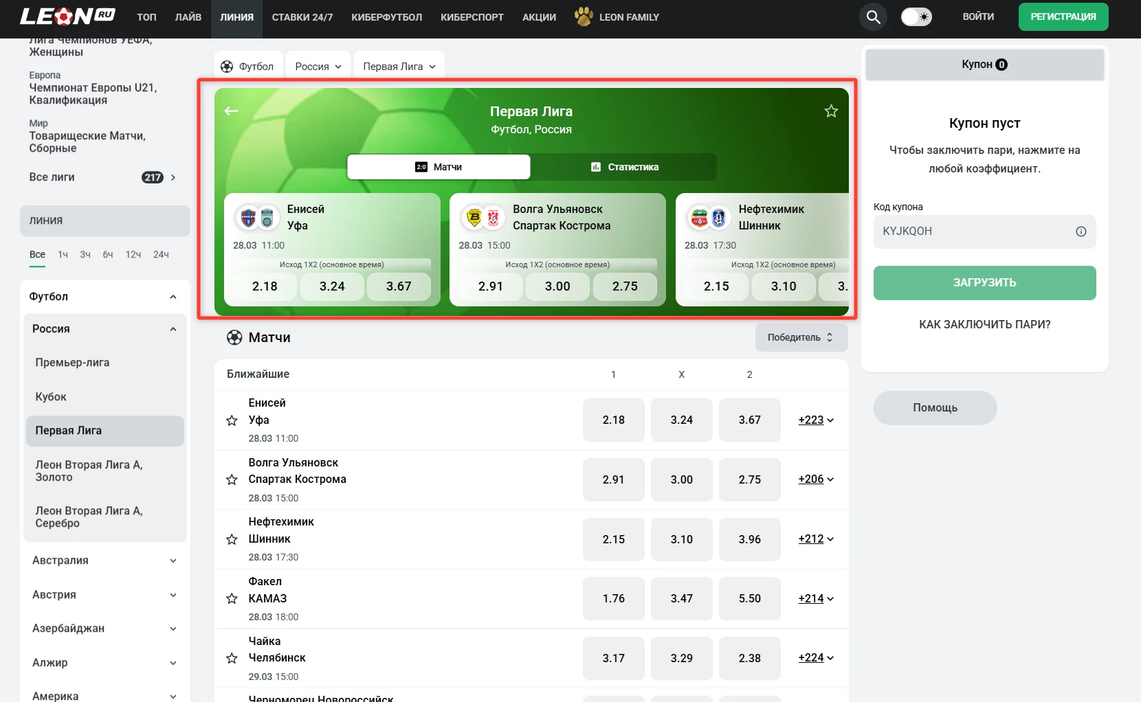 Результаты матча на сайте БК Леон