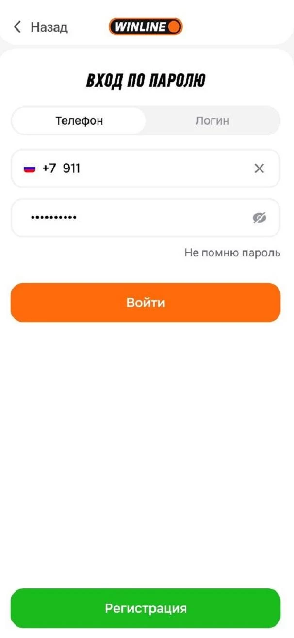 Авторизация в приложении БК Винлайн