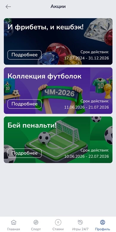 Акция Футболки с фрибетами Зенит