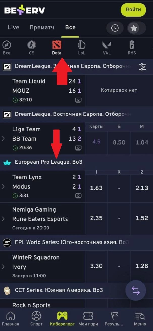 Выбор вида спорта и турнира в линии БК Беттери