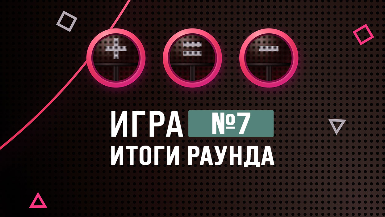 Их осталось только 100 — кто выбрался из "Игры №7" живым? Их осталось только 100 — кто выбрался из "Игры №7" живым?