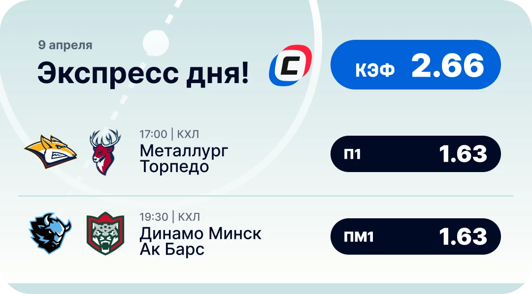Хоккейный экспресс дня на 9 апреля