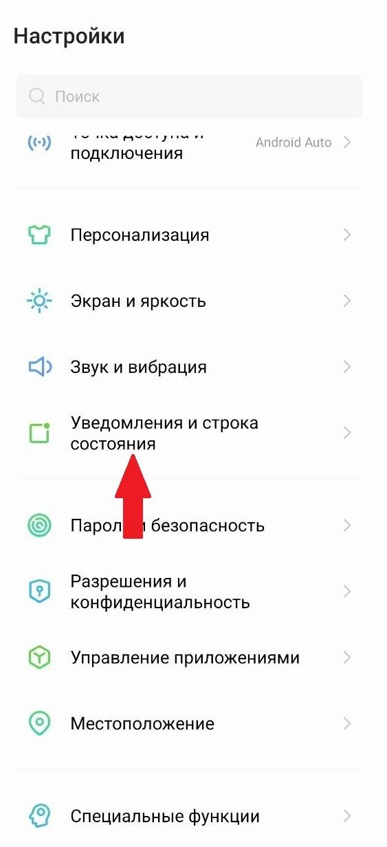 Раздел Уведомления в настройках смартфона