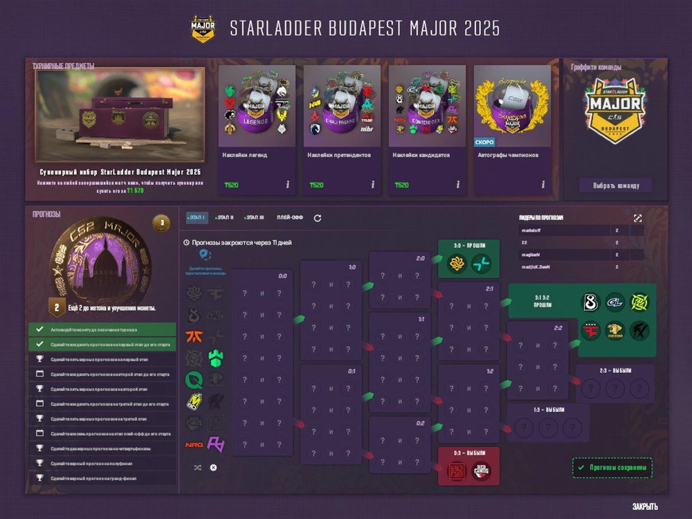 Pick’Em Challenge на StarLadder Budapest Major 2025