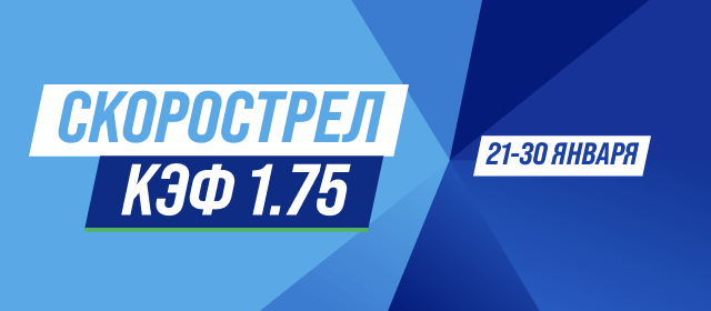 Скорострел