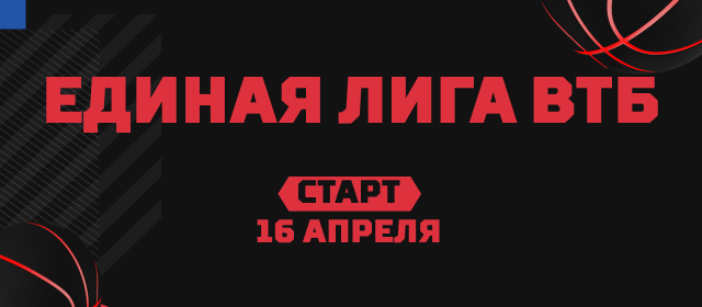 Единая лига ВТБ