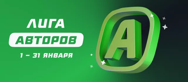 Лига авторов