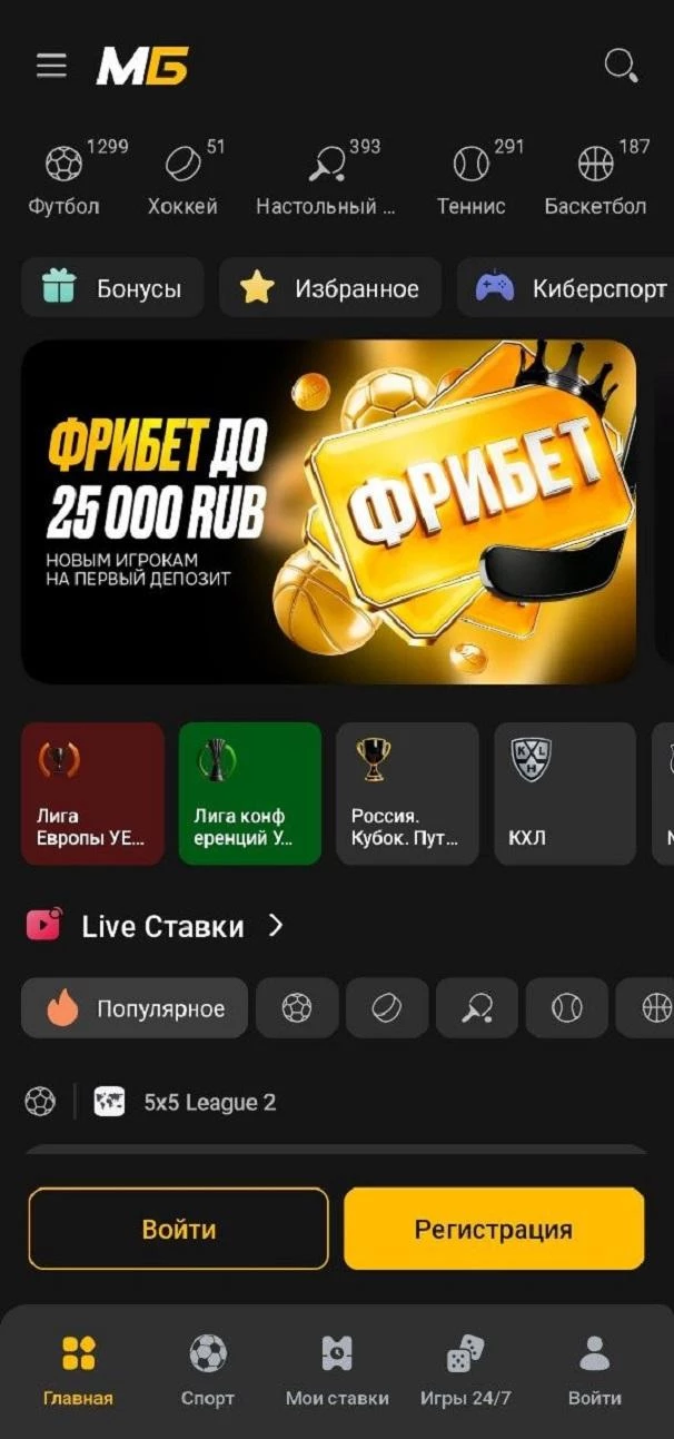 Главная страница мобильного приложения БК Мелбет