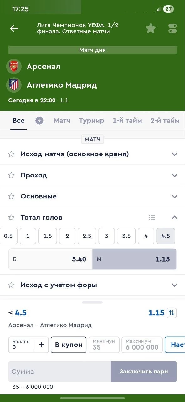 Тотал меньше 4.5 в футболе