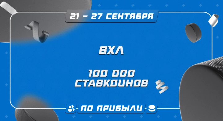 ВХЛ