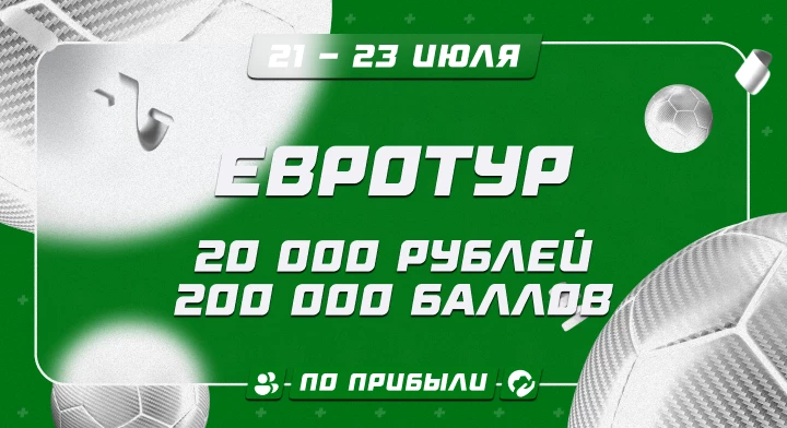 Евротур