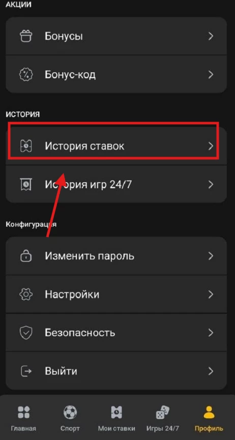 Раздел История ставок в приложении БК Мелбет