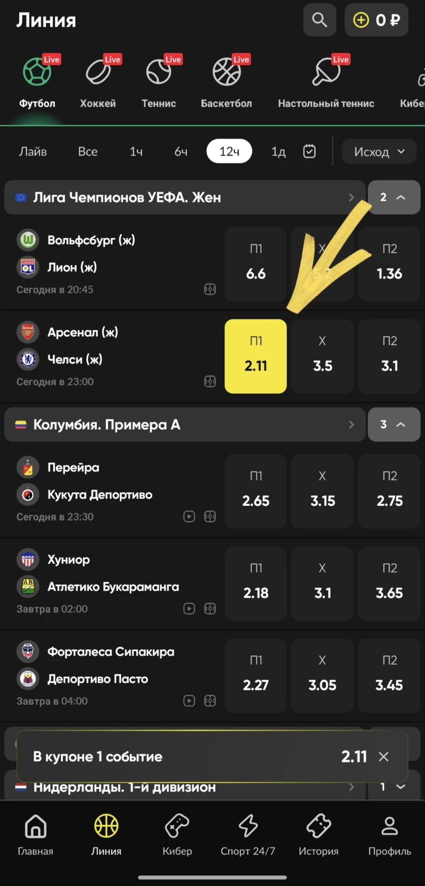 Ставка фрибетом на футбол