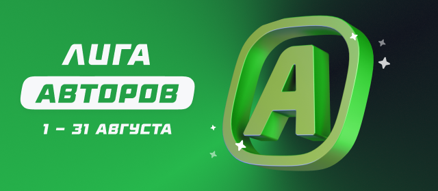 Лига авторов