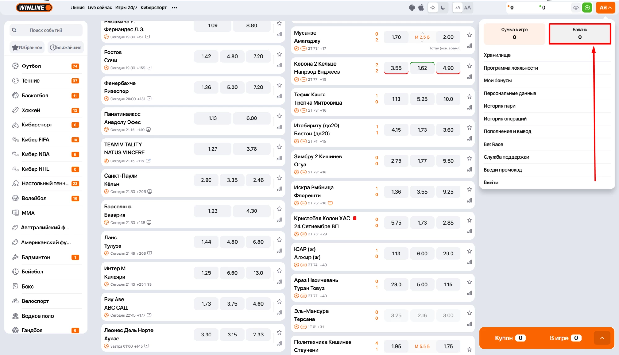 Раздел Баланс в БК Винлайн