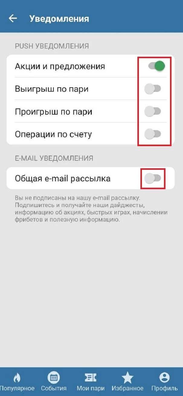 Отключение уведомлений БК Бетсити