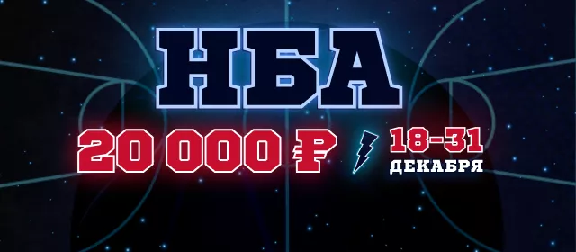 НБА