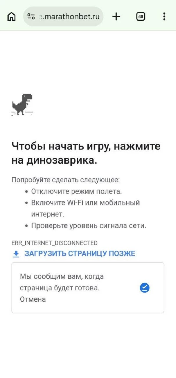 Сайт БК Марафон не работает
