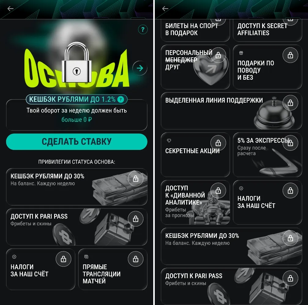 Статусы в программе лояльности Пари