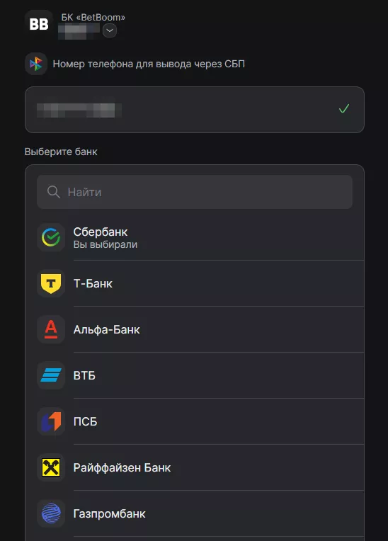 Вывод средств через веб-сайт Бетбум