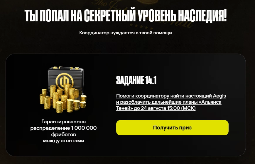 ответы на задания тим спирит наследие координатор дело дракона бетбум