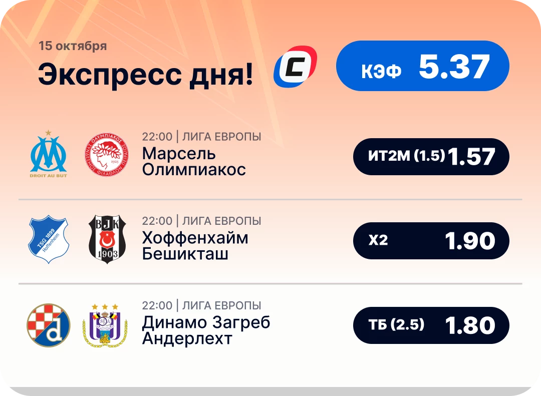 Экспресс на ЛЕ на сегодня Экспресс дня на Лигу Европы на 15 октября №2