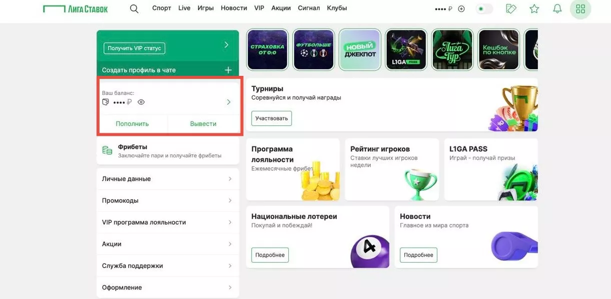 Раздел пополнения и вывода в БК Лига Ставок