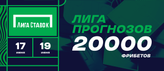 Лига прогнозов