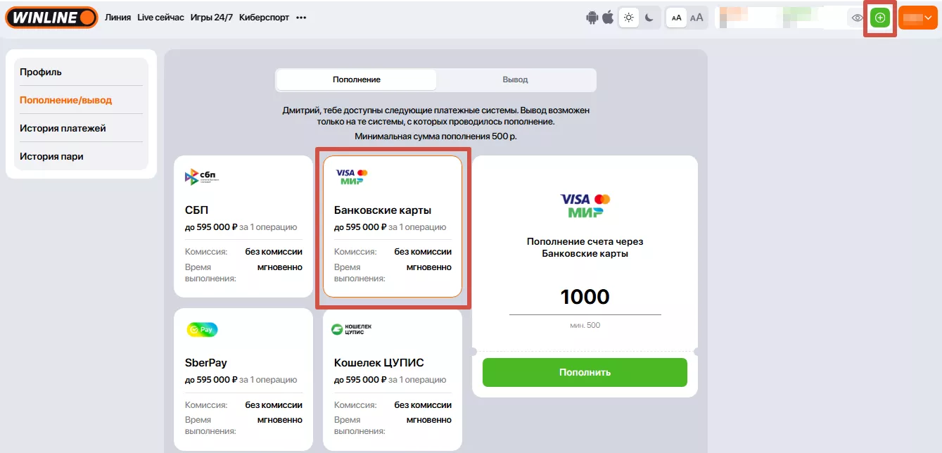 Добавление карты через сайт БК Винлайн