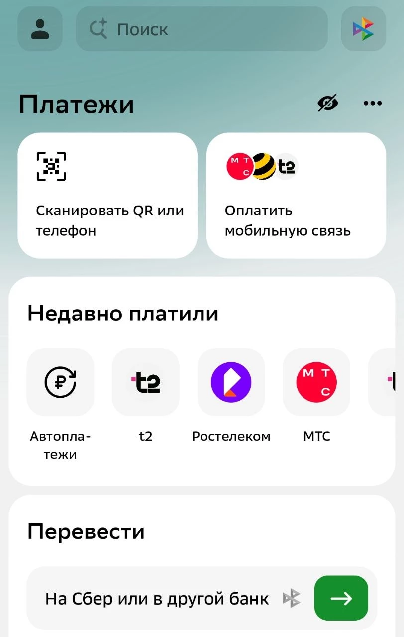 Как перевести деньги со Сбера на ЦУПИС