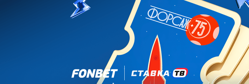Форсаж 75 Форсаж 75