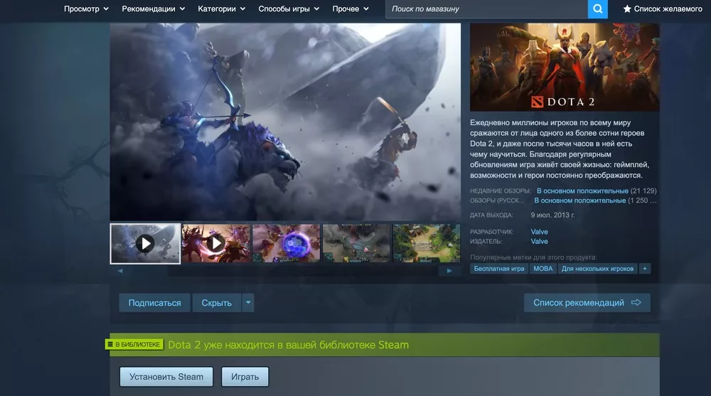 Как установить Dota 2 на MacBook