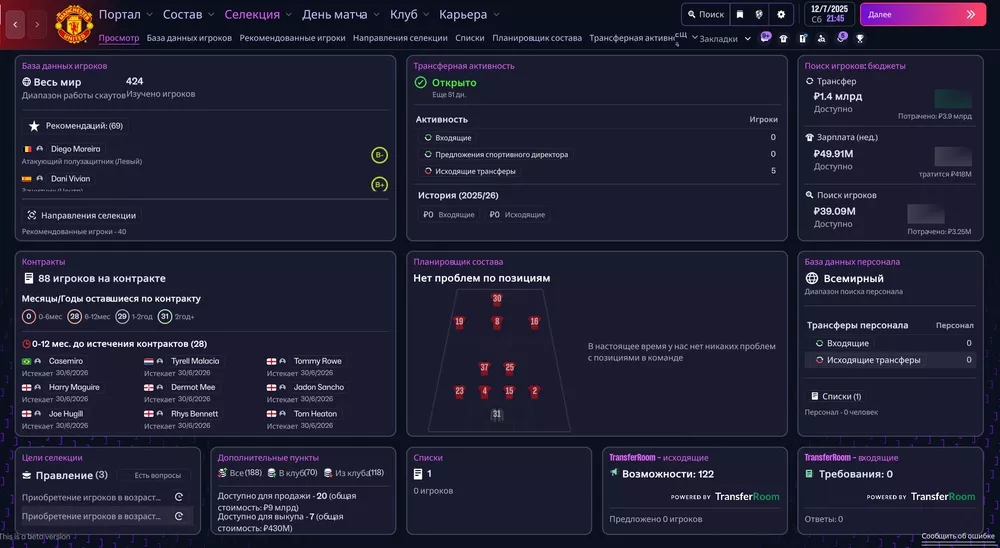 Трансферный рынок в Football Manager 26 Управление клубом Football Manager 26