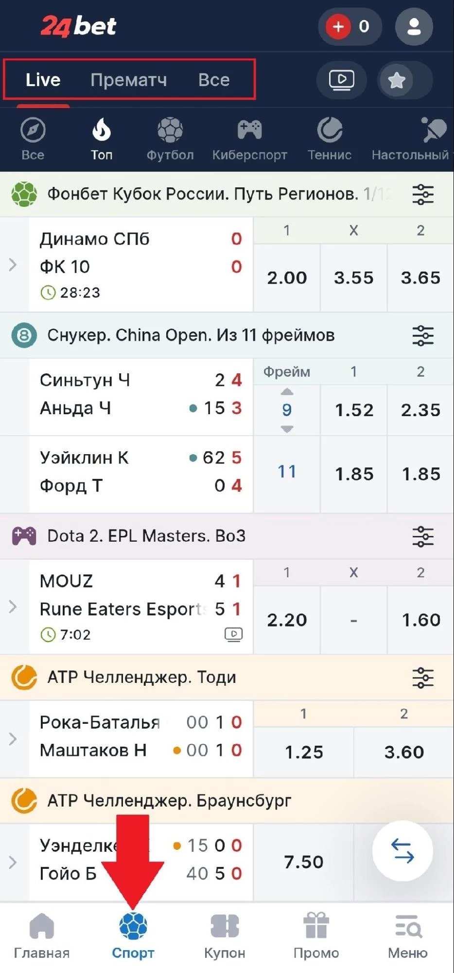Раздел Спорт в БК 24Бет