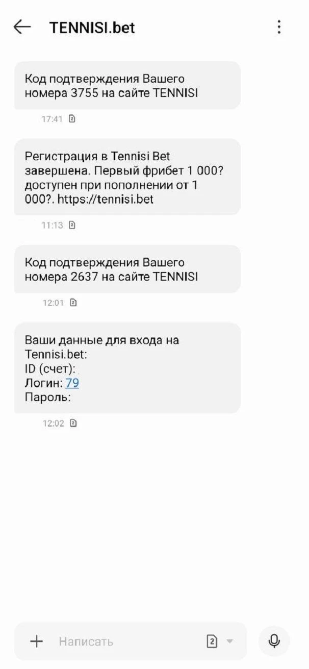 Сообщение от БК Тенниси с новыми авторизационными данными