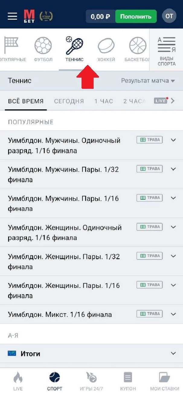 Выбор вида спорта в БК Марафон