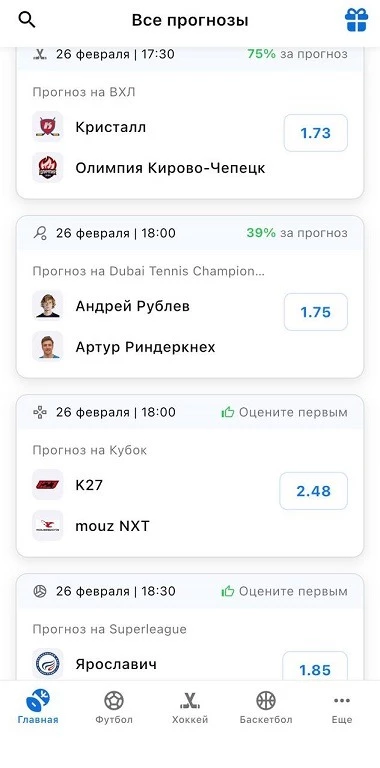 Прогнозы на Vseprosport