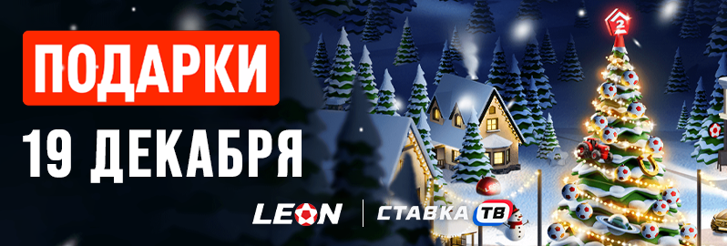 День 19: пятое пари в подарок