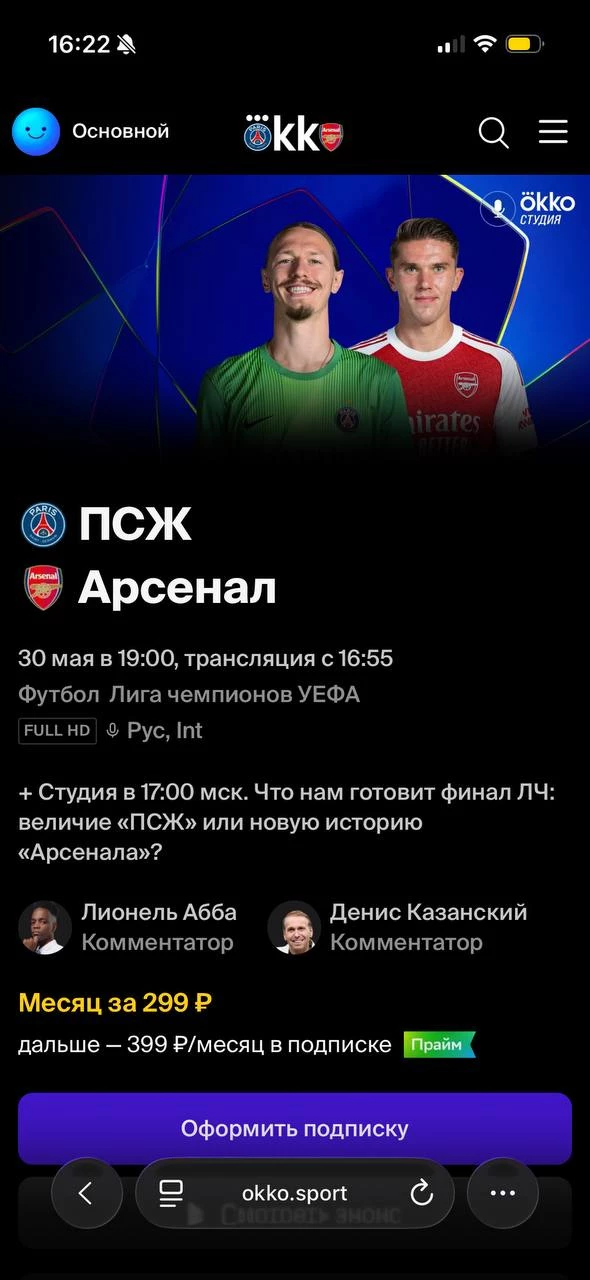 Где смотреть ПСЖ — Арсенал Где смотреть ПСЖ — Арсенал