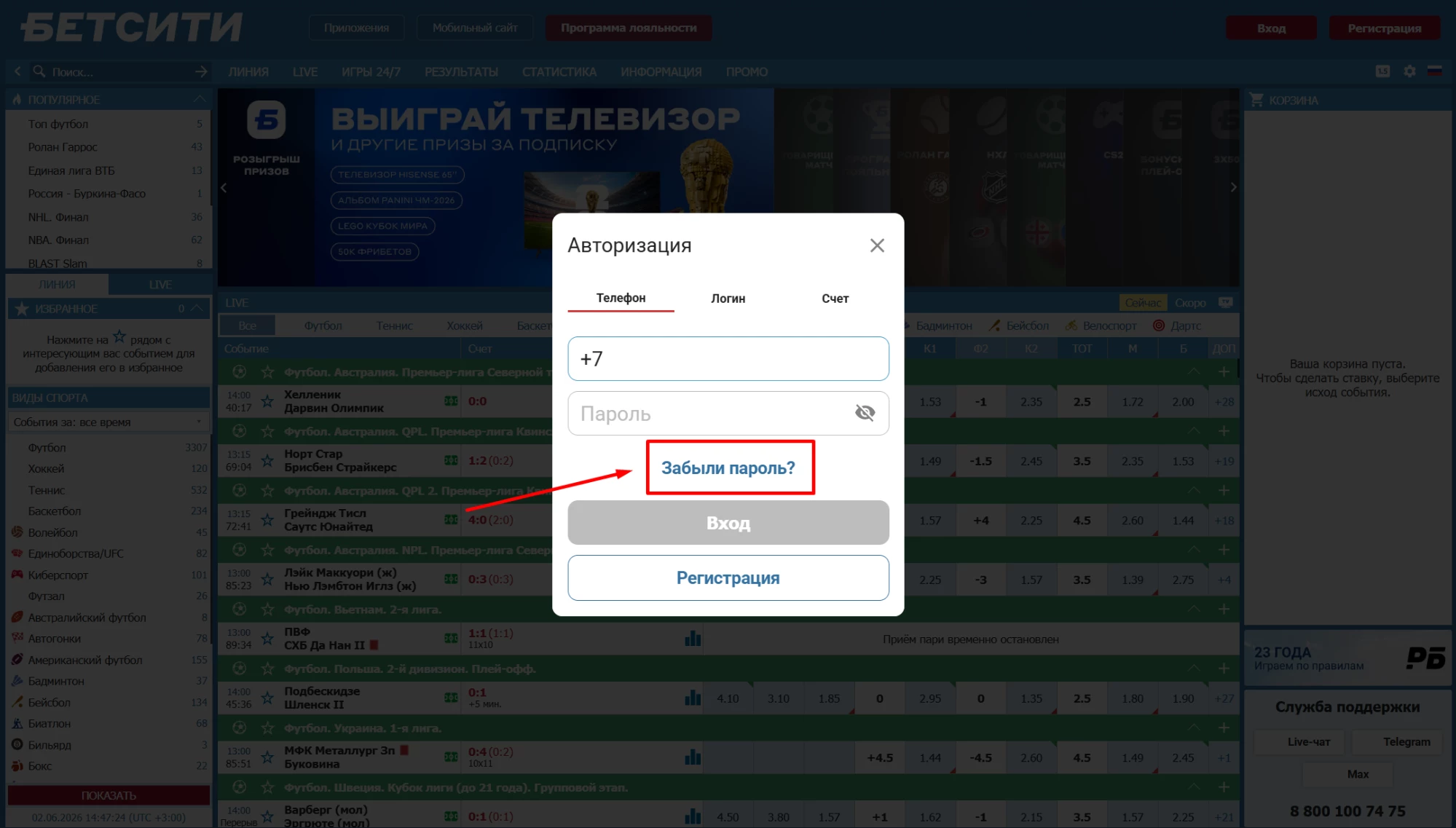 Восстановление пароля в БК Бетсити