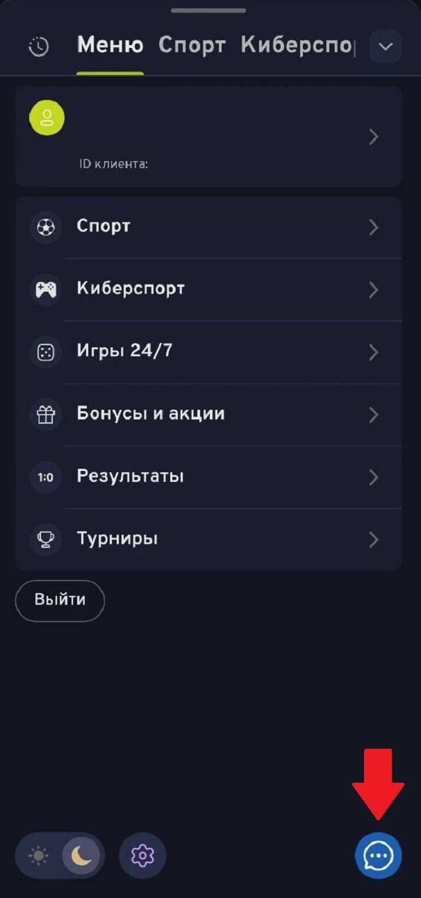 Кнопка для запуска чата с поддержкой в приложении БК Беттери
