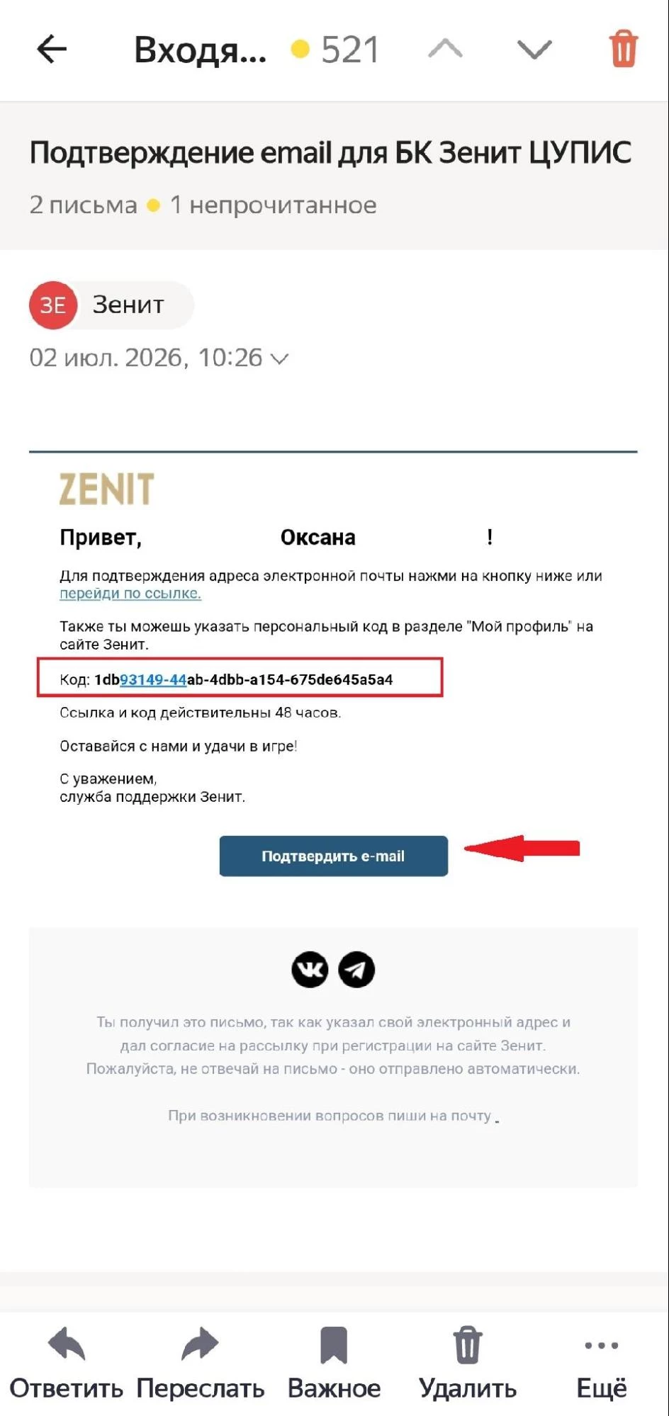 Подтверждение email для БК Зенит