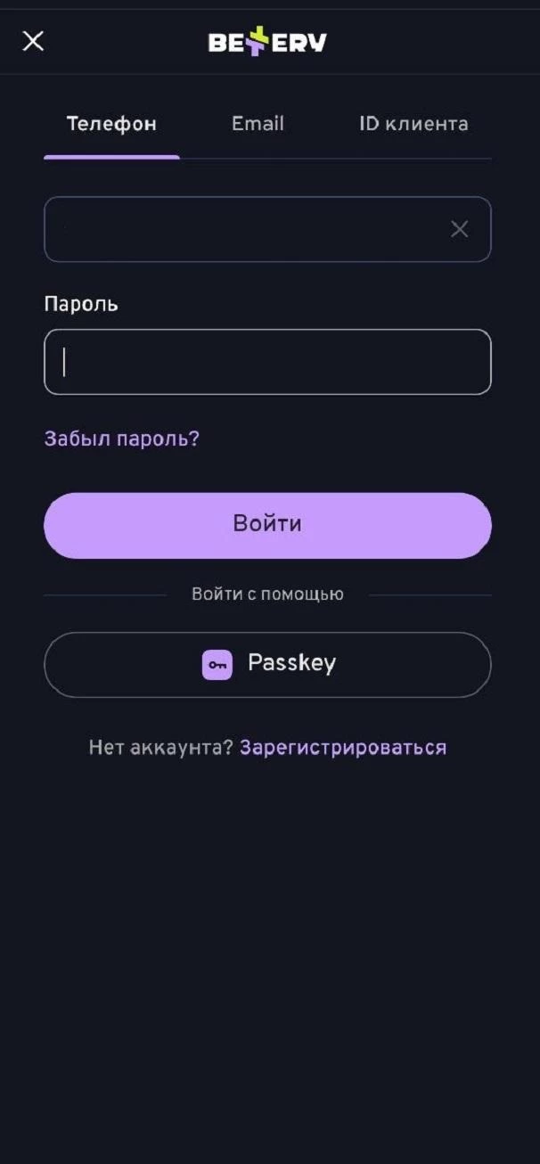 Авторизация в приложении БК Беттери