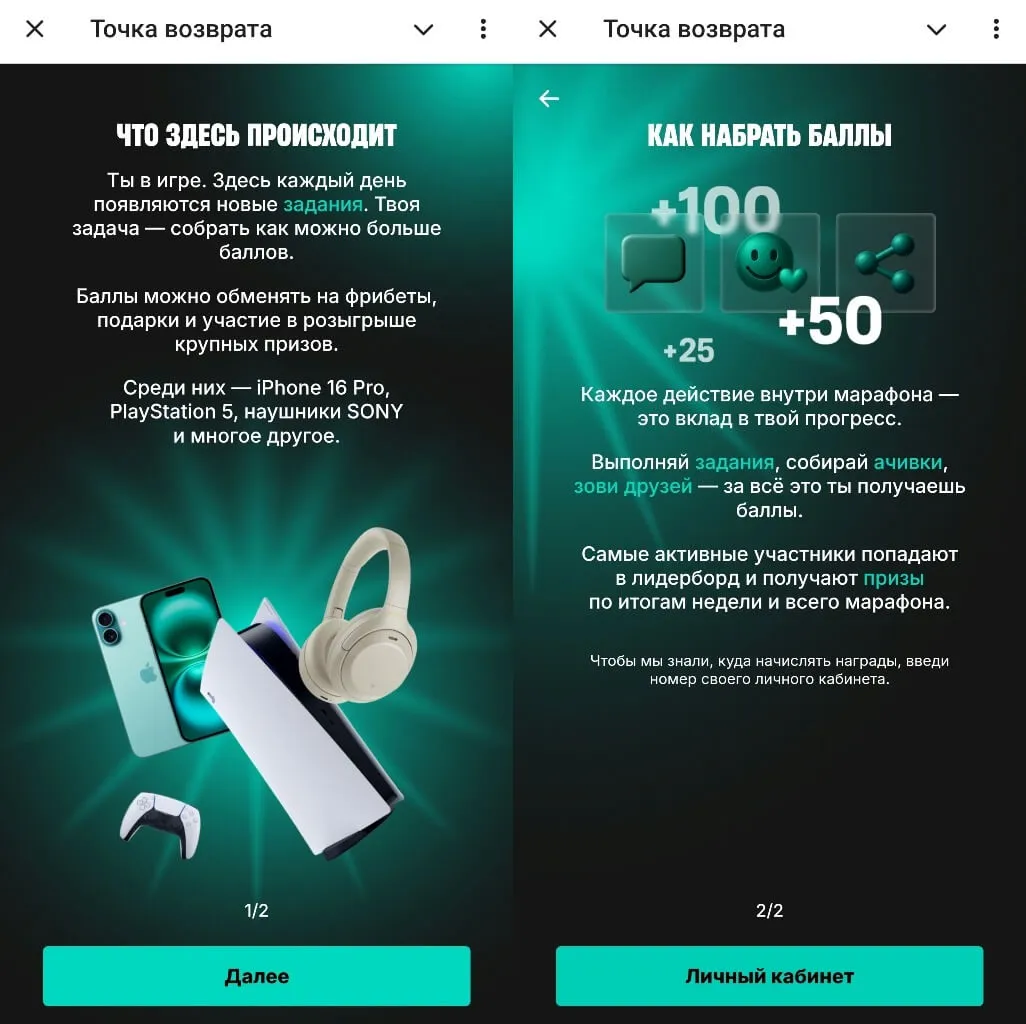 Запуск игры Точка возврата в Пари