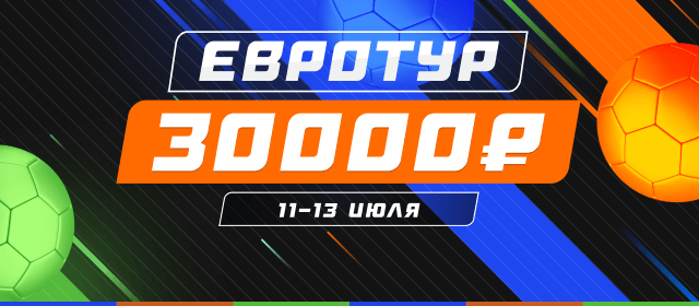Евротур