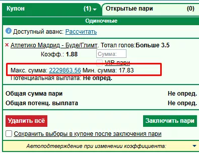 Минимальная и максимальная сумма ставки в БК Марафон