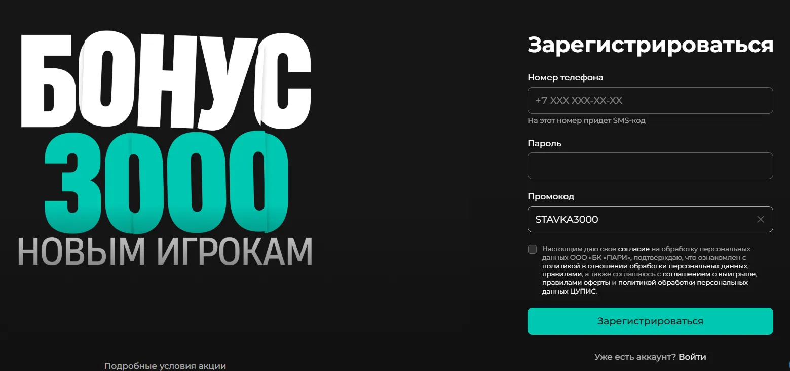 Фрибет 3000 от БК Пари